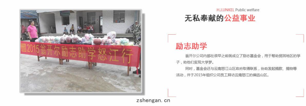 公益(yì)事(shì)業